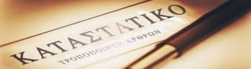 katastatiko